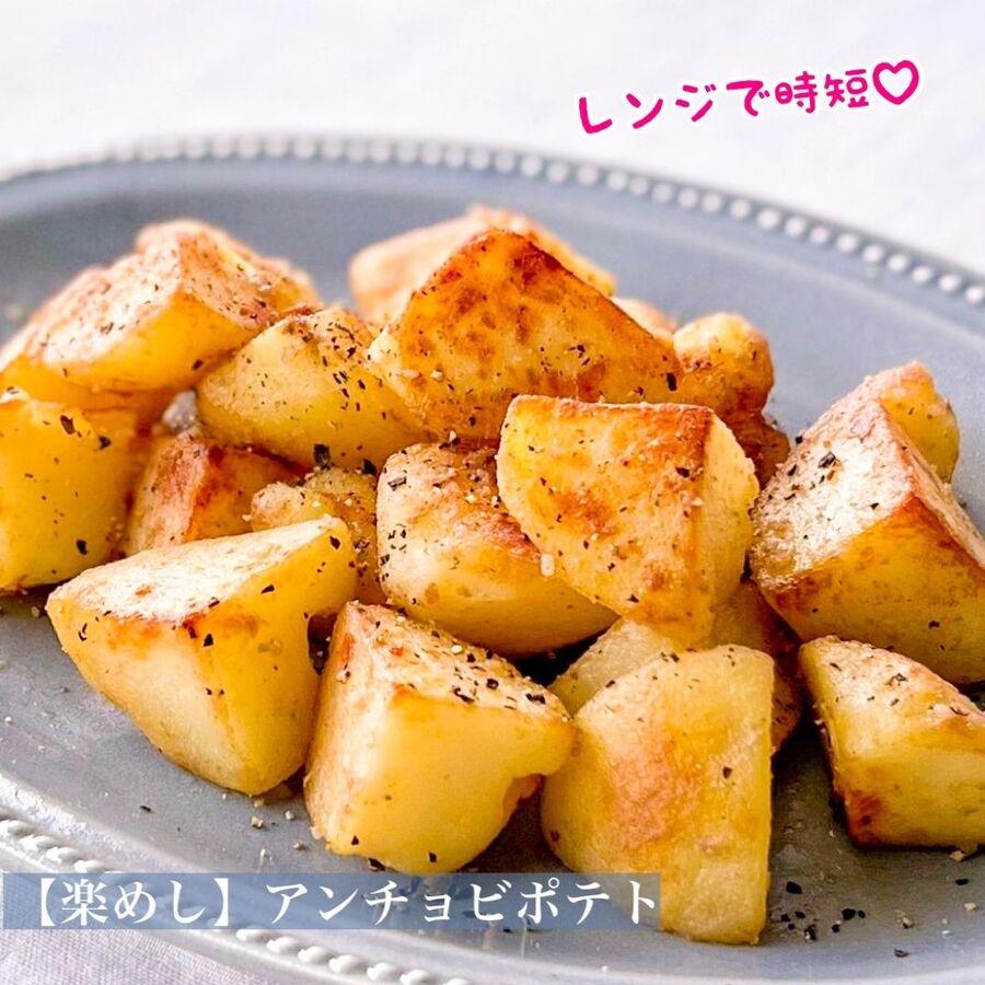 楽めし アンチョビポテト 料理のレシピや作り方 暮らしニスタ 楽めし アンチョビポテト 料理のレシピや作り方 暮らしニスタ