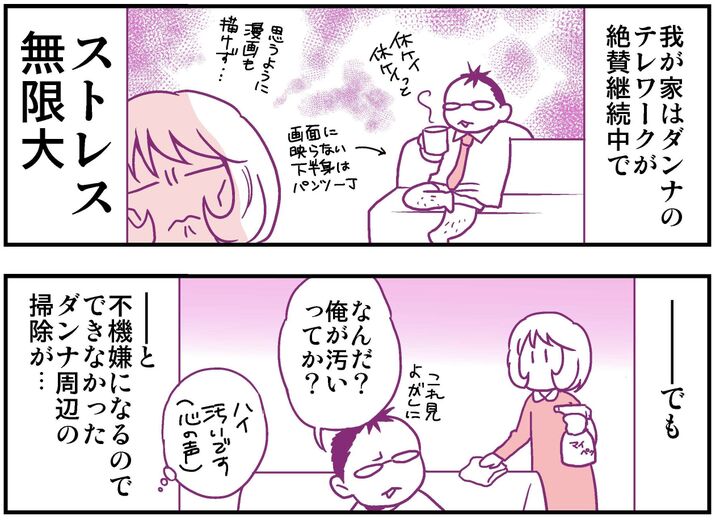 【妄想 離婚メシ#6】絶賛テレワーク中のダンナにストレス無限大な妻のプチ仕返し