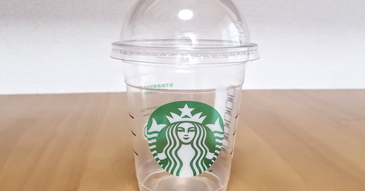 スタバのプラカップ、捨てないで！ドーム型のフタがいい仕事する再利用 