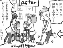 子どもが自分で管理できる収納のコツがわかった！【片づけマンガ リビング編#4】