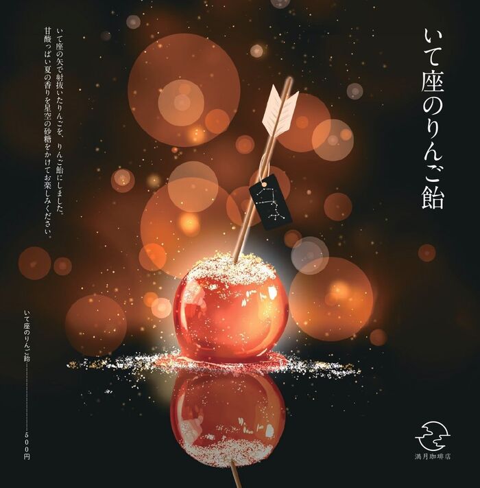 満月珈琲店のレシピ帖 甘酢っぱくてどこか懐かしい いて座のりんご飴 暮らしニスタ 満月珈琲店のレシピ帖 甘酢っぱくてどこか懐かしい いて座のりんご飴 暮らしニスタ