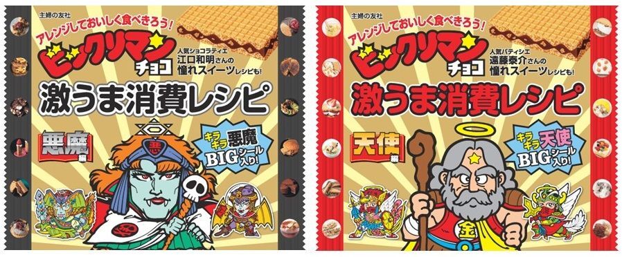 ビックリマン 超特集 2冊 （なんじゃこりゃ～～！！」悪魔と天使で 