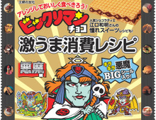 「なんじゃこりゃ～～！！」悪魔と天使でビックリマンチョコの味変【やってみた！】