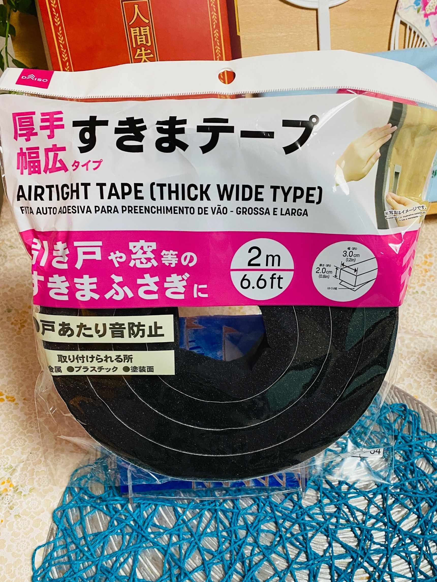 DAISO：厚手幅広タイプすきまテープの口コミやレビュー｜買い物レポ｜暮らしニスタ