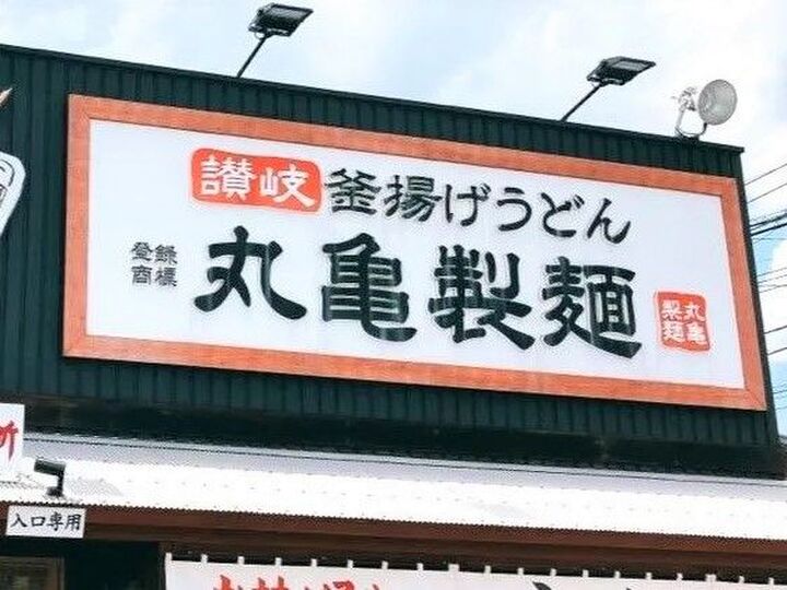 【丸亀製麺】うどんが見えないほど乗ってて幸せ!!丸亀好きさん必食の新メニュー登場にザワザワしてます♡
