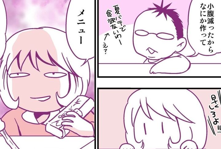 【妄想 離婚メシ#11】ムカつく夫の「小腹減ったから何か作って」にほくそ笑んだワケとは…？