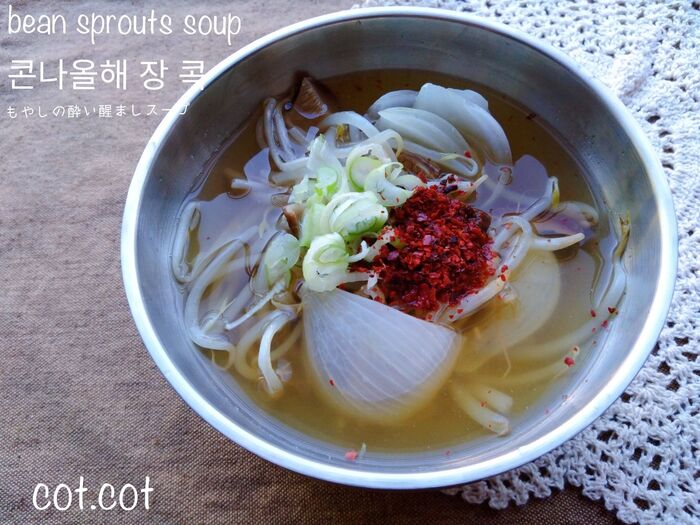 ★韓国でも人気のスープを簡単な作り方で。豆もやしの酔い冷ましスープ　コンナムルへジャンク★