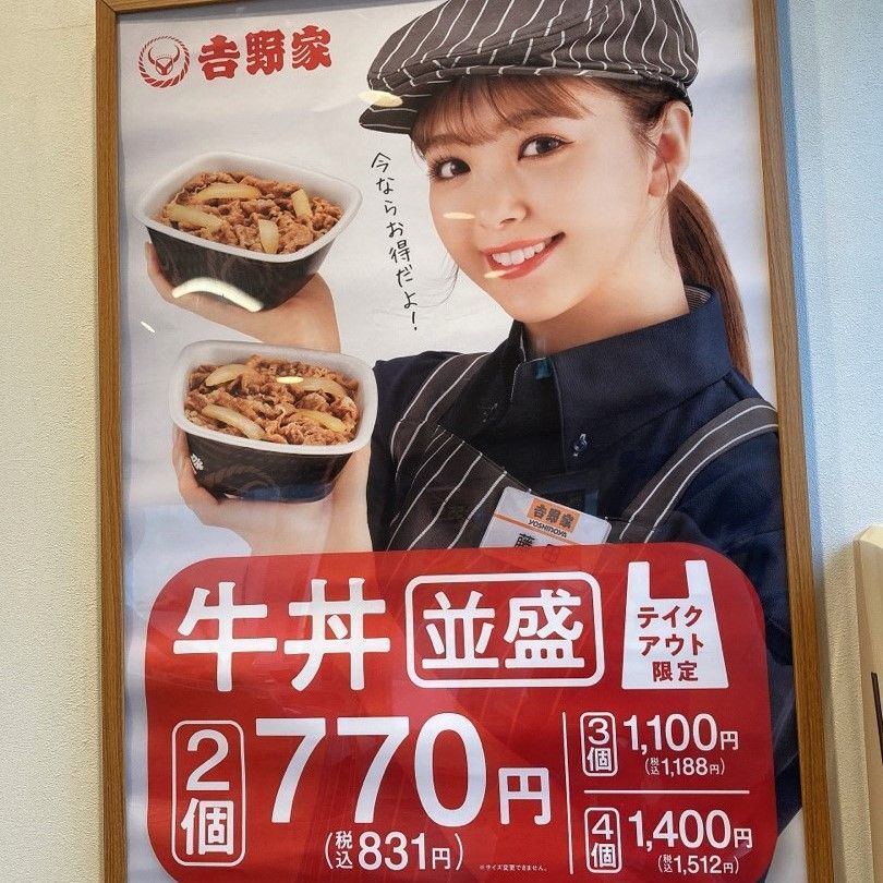 吉野家　どんぶり　丼　並盛　新品未使用　非売品ノベルティー 送料無料 2019年 キャンペーン 吉野家 オリジナル丼ぶり 並丼 吉野家 非売品 並丼ぶり 吉野家牛丼