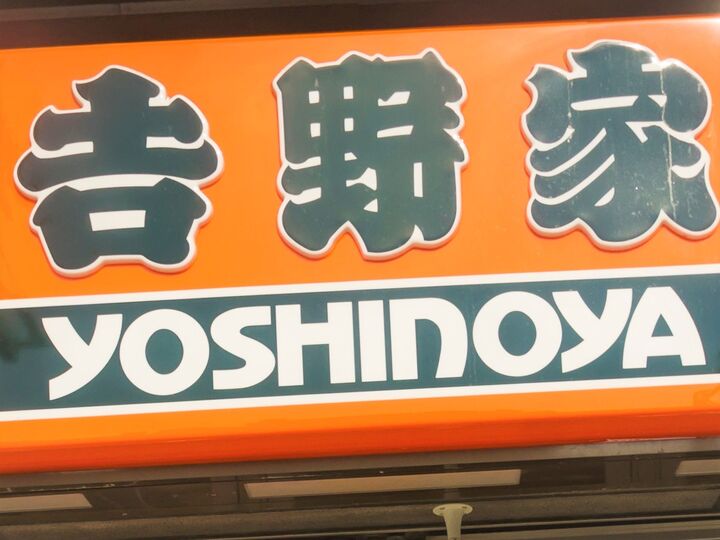 【吉野家】発見した人天才だよ~!キャンペーンのかけ算で牛丼並盛が爆得になっちゃった!!