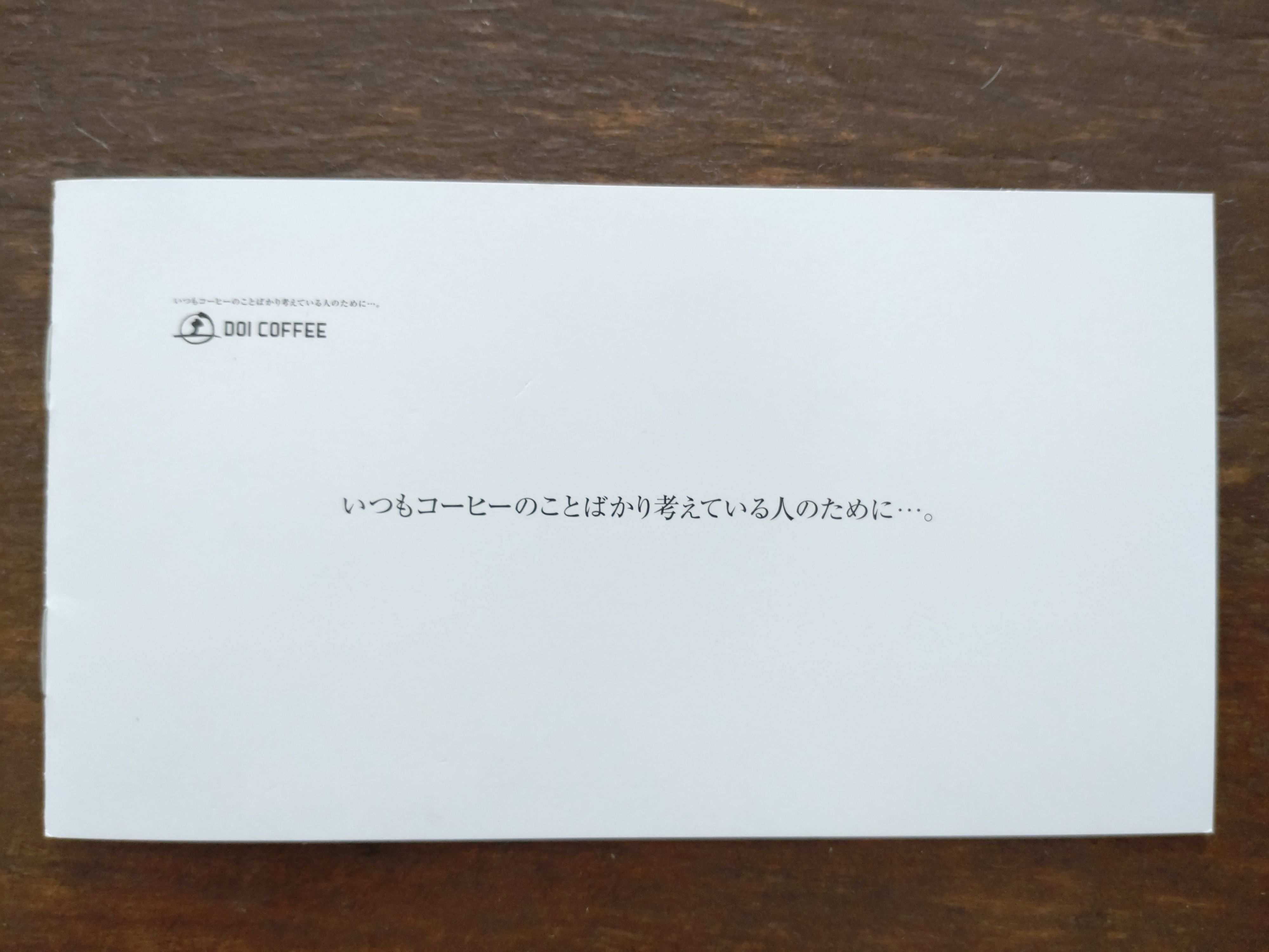 こだわりが詰まった土居珈琲、初めての人におすすめ「 おためしセット