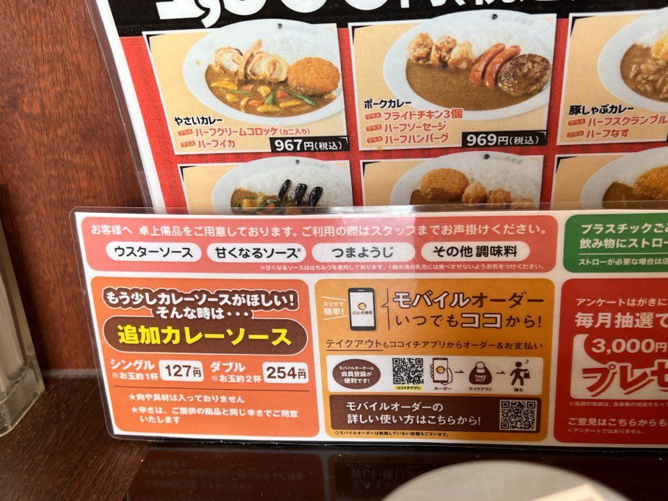 Coco壱番屋 店のどこにも書いてないーー 常連さんだけが知ってる無料裏ワザ はい どうぞ 暮らしニスタ