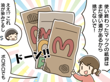 【マックの紙袋】捨てないで！ちょっと厄介なモノの処理に便利すぎ！なことが判明【家事コツ㉜】