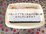 バターナイフを入れる穴がない時はこうします♪