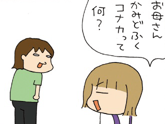 神土服コナカ…。ブッ。自分を信じて疑わない、それが自由人【ぷりっつさんち④】