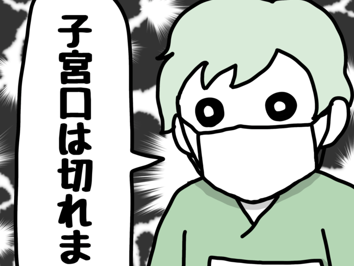 「子宮口は切れないのでしょうか?」「子宮口は切れません!」。だよねーーー!!!【MOSAママ出産レポ⑫】