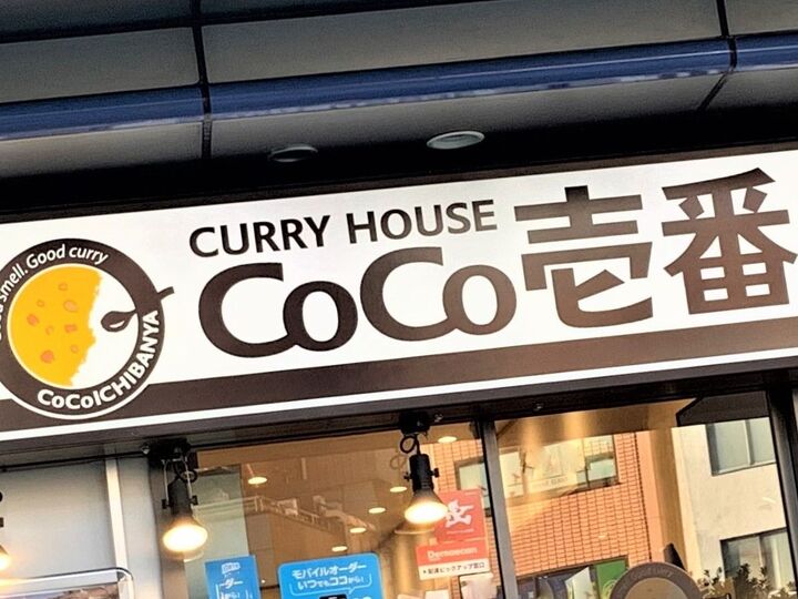 「全部無料」はお得すぎるやろォーーー!!【CoCo壱番屋】ハズレなしスクラッチは今世紀最大チャンスと言っても過言ではなかった!!