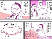 【妄想 離婚メシ#16】「要領が悪い。メシは早く」とのたまう夫。怒りをぶつけて作った衝撃料理とは!?