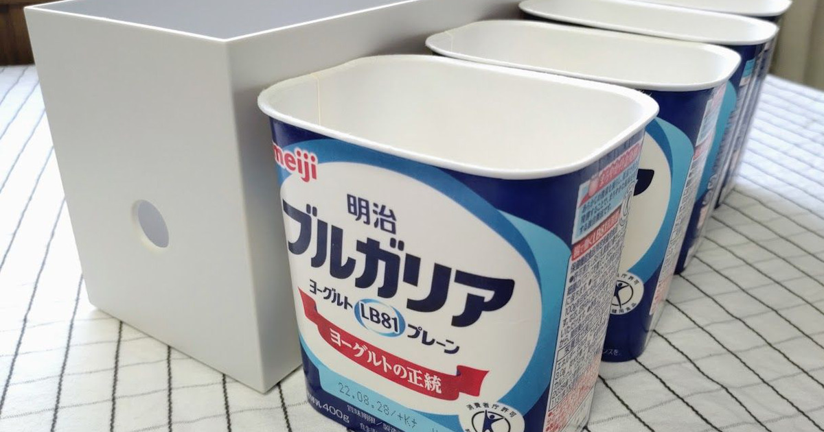 大発見 ヨーグルトの空き容器と無印ファイルボックスが奇跡のシンデレラフィット 料理に収納にいろいろ使えて便利すぎた 暮らしニスタ