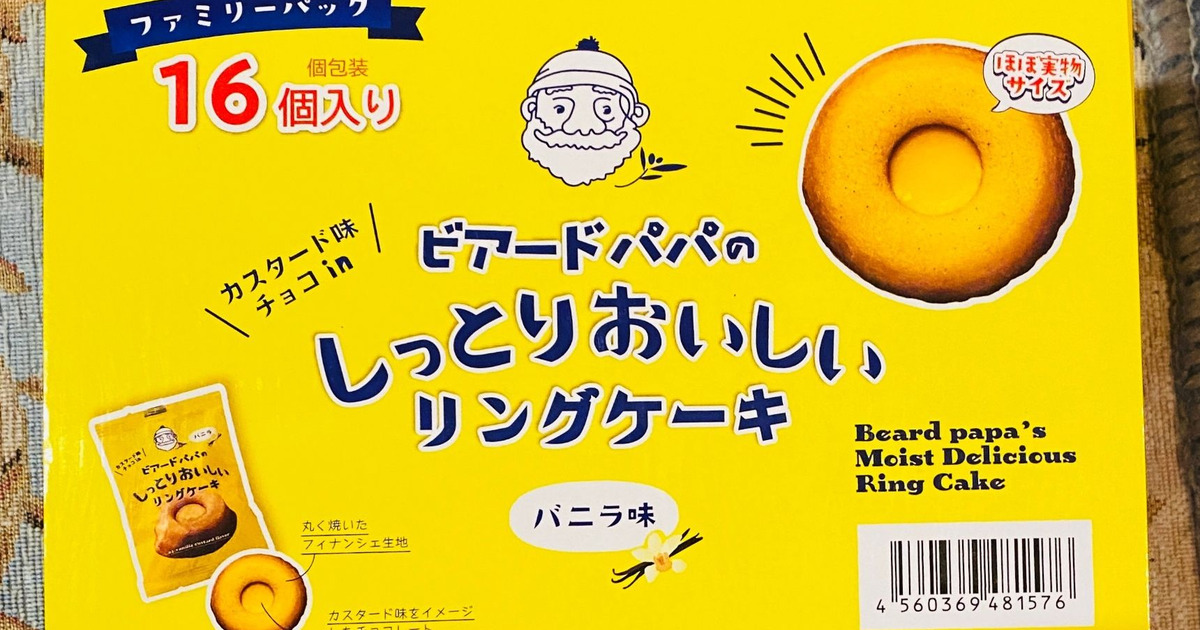 ビアードパパ：しっとりおいしいリングケーキの口コミやレビュー 