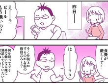 【妄想 離婚メシ#17】ビールがない！とキレてふて寝する子ども夫に仕返し☆特製ギョーザの正体とは？