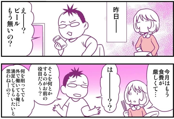 【妄想 離婚メシ#17】ビールがない！とキレてふて寝する子ども夫に仕返し☆特製ギョーザの正体とは？