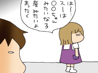 次女は、思ったより先を見すえていた【ぷりっつさんち⑨】