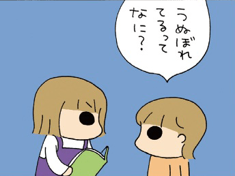 自称「調べるの、得意」な次女の、ずっこけ珍回答【ぷりっつさんち⑫】