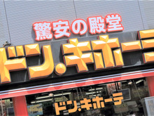 食費2万円台の人が「絶対チェックだヨ！」【ドン・キホーテ】知らない人多すぎ！の美味しい食品BEST4