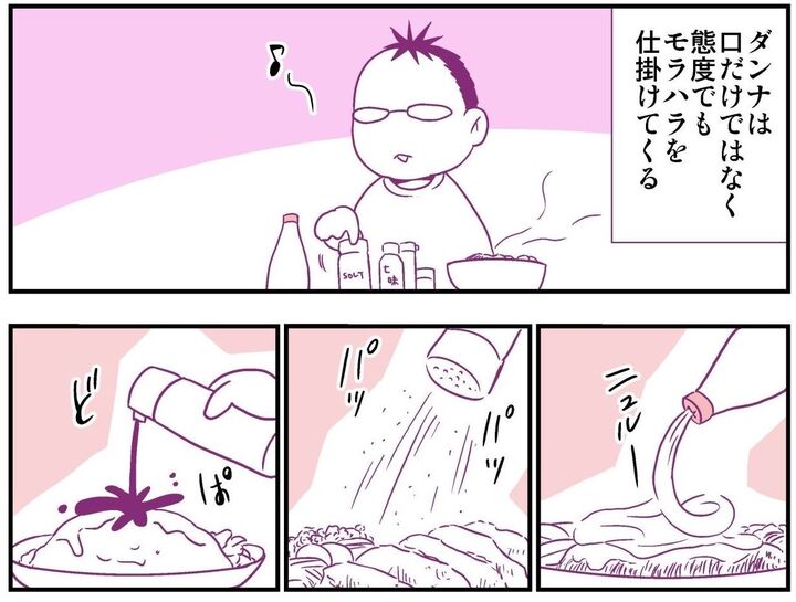 【妄想 離婚メシ#19】味見もせず調味料をドバドバかける夫への地味に怖い仕返し