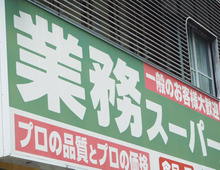 【業務スーパー】歴20年マニアがゼッタイ買い逃さない4品！11月は国内メーカーの「定番食品」が超得！