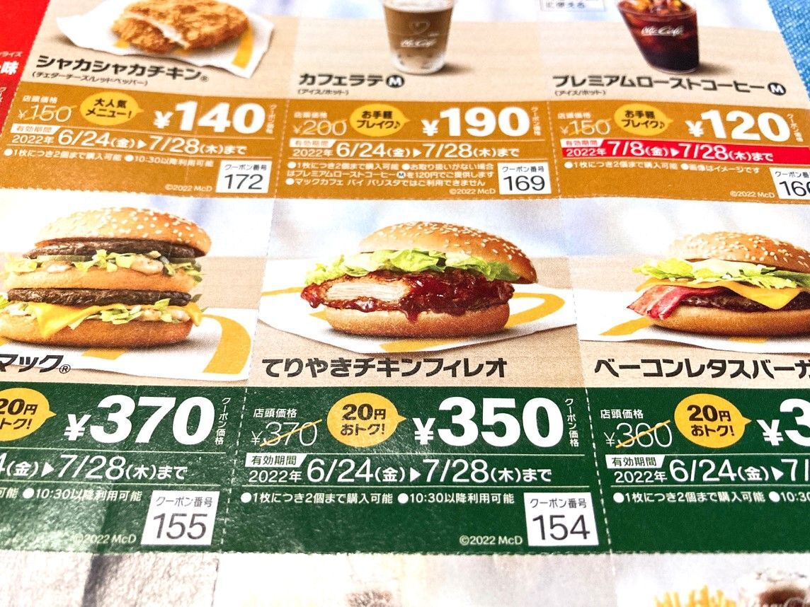 マクドナルドの割引】全部＆イッキ見せ！！この冬「最安値」でマックを