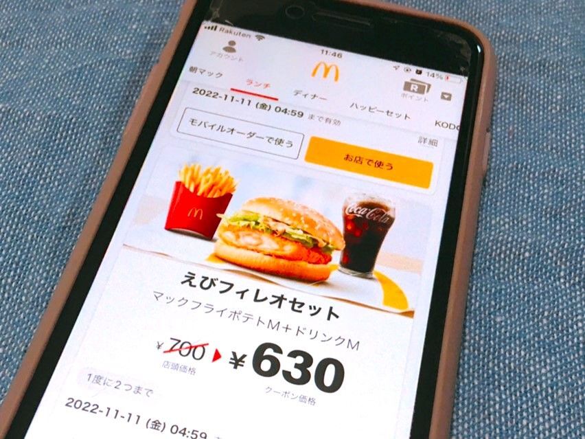 マクドナルドの割引】全部＆イッキ見せ！！この冬「最安値」でマックを