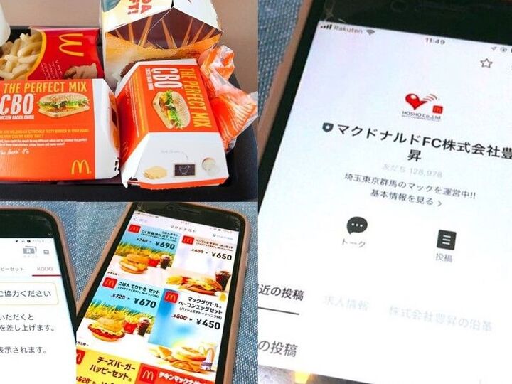 【マクドナルドの割引】全部&イッキ見せ!!この冬「最安値」でマックを堪能する9つの裏ワザ!