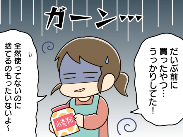 1年前でも捨てるの待った!「賞味期限切れの小麦粉」足りなくなるほどの活用法!