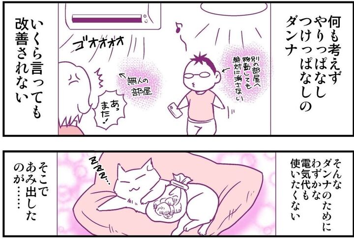 【妄想 離婚メシ#24】夫の夕食をレンチンする電気代がもったいない!そこで編み出した方法に笑いがこみ上げる