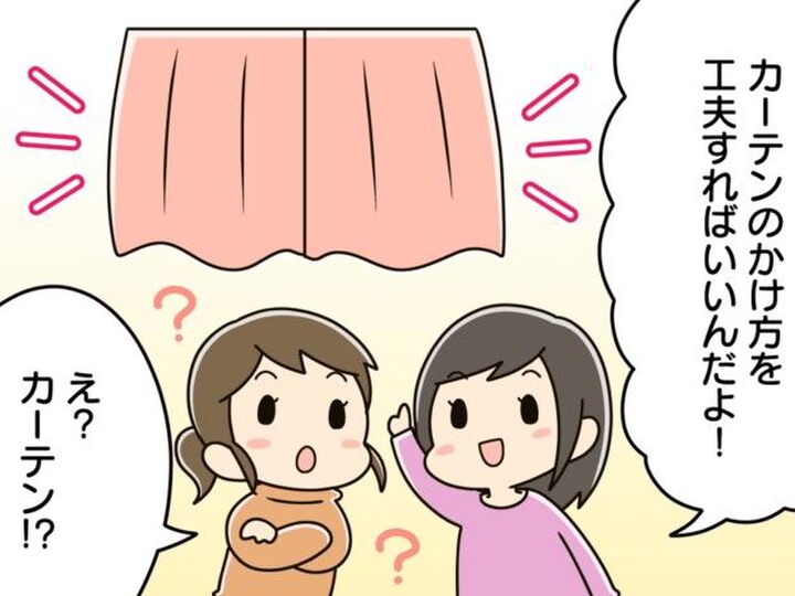 たった3秒でできる「窓からの冷気」を防ぐお手軽防寒対策って?カーテン屋さんも実践!