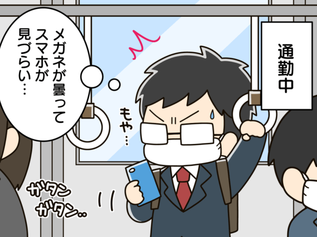 マスクでもメガネが曇らない!曇り止めいらずの超お手軽な方法って?