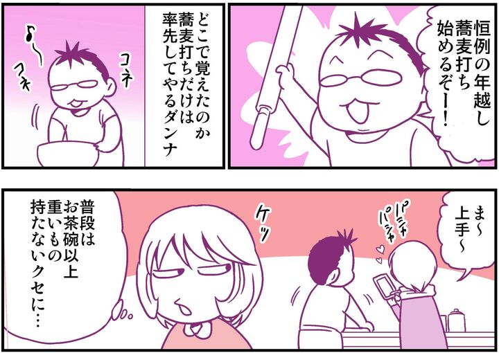【妄想 離婚メシ#26】夫が手打ちする年越しそば。げんを担がせないための妻のひと手間に震える…!