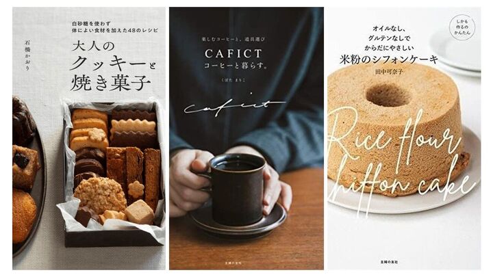 「作ってみたい」を叶える。ご褒美お菓子のレシピ本おすすめ4選