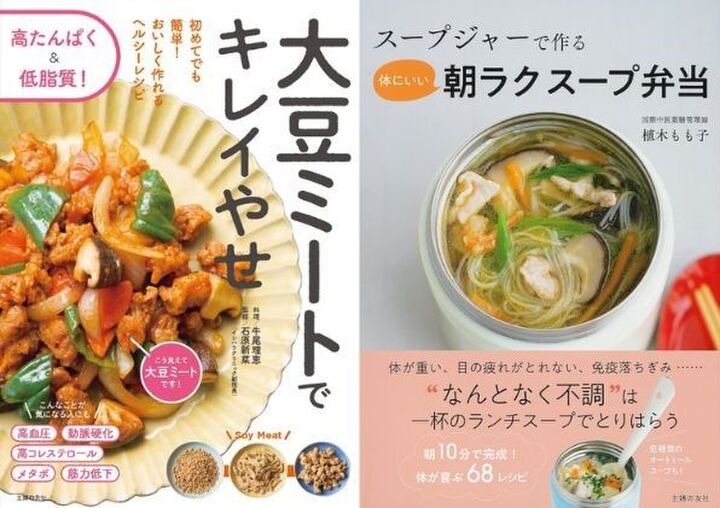 だるい、疲れた、痩せたい!ときの手間なし&ヘルシーレシピ本4選