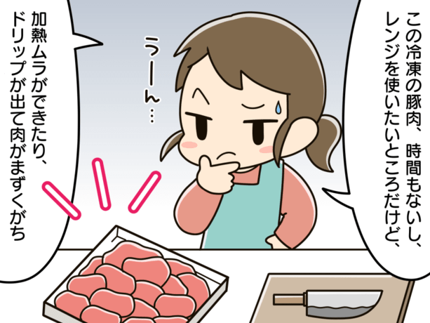 冷凍肉をおいしく解凍する裏ワザ。肉のドリップが出ないから旨みも逃げないヨ!