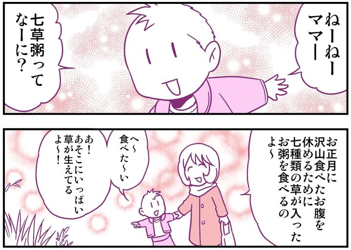 【妄想 離婚メシ#27】無病息災を願い、体を労わるハズの「七草がゆ」、夫の分だけなんか違う!?