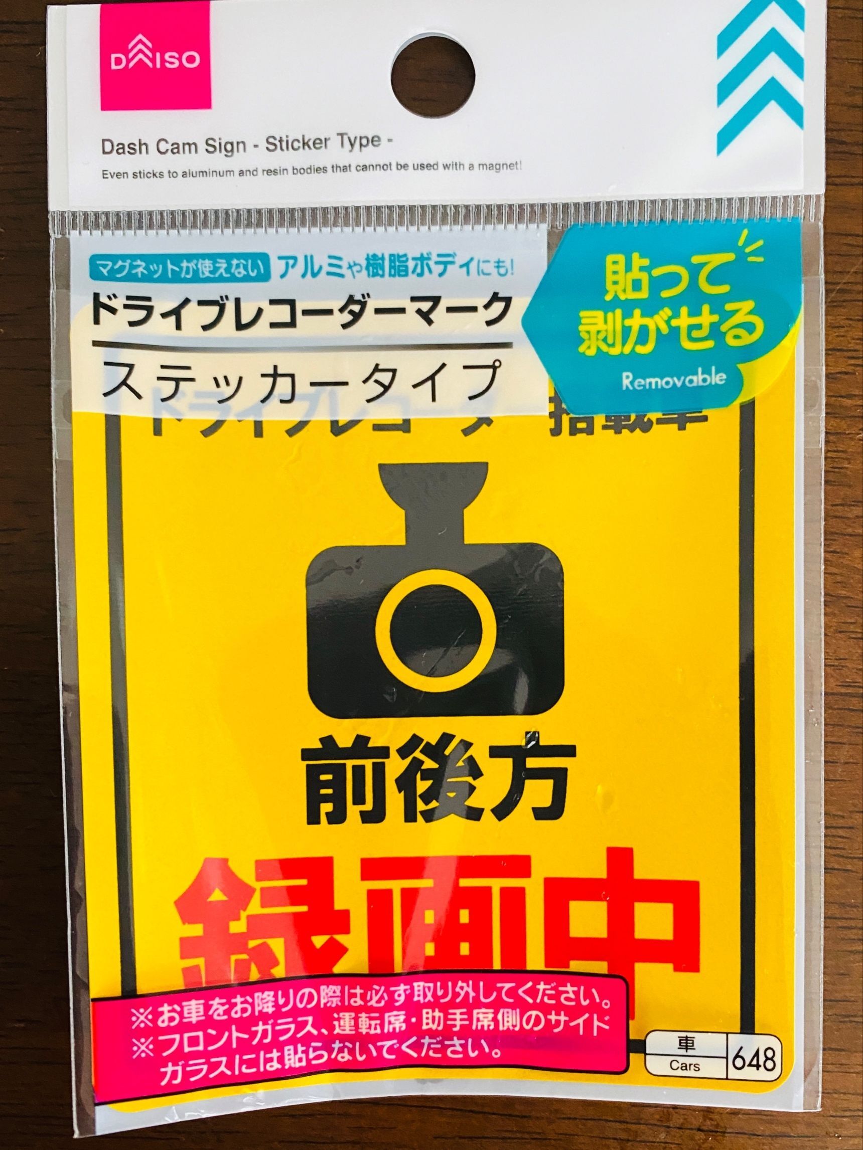 これだけでも！車に貼って安心！