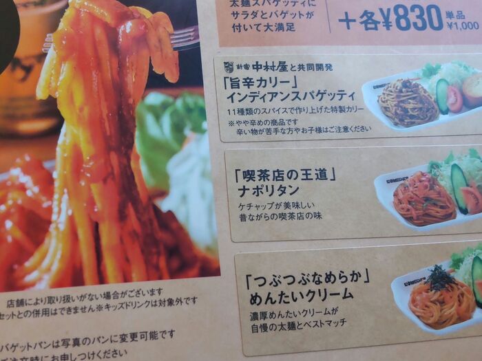 「コメダのスパゲティ―」のメニューには3種類のスパゲティ―があり、選べました！