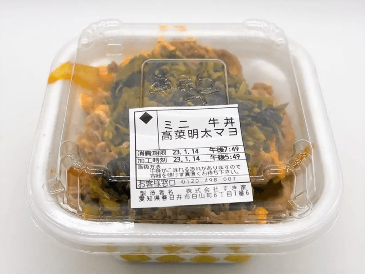 【すき家】の牛丼が飯テロレベルの大変貌!!たった3分。絶対やって!