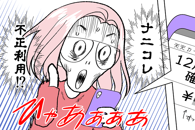 家族にバレたらヤバいやつ…!ありえないカード請求額と一緒に届いたものとは!?