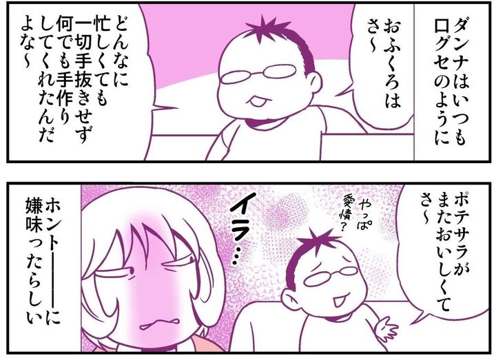 【妄想 離婚メシ#32】「おふくろのポテサラは美味かったな～」だと!?嫌味なダンナに特製ポテサラで反撃！