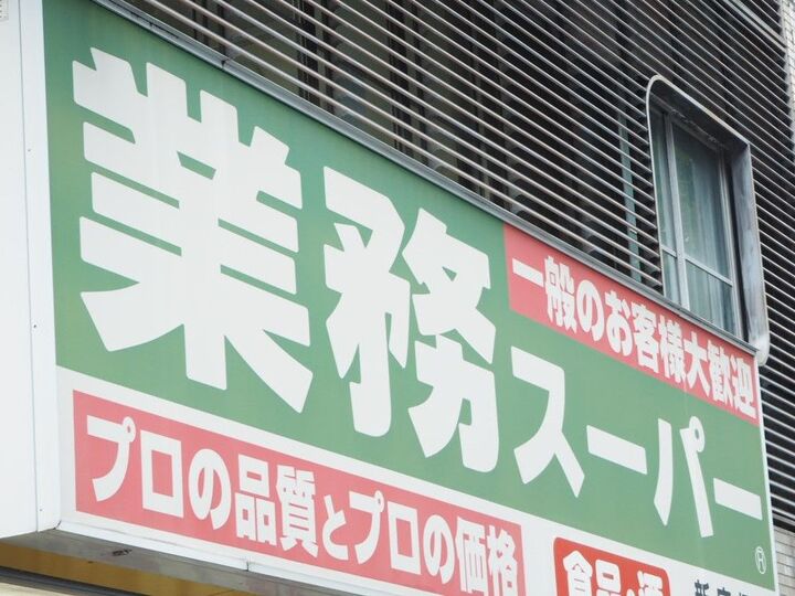 【業スー】冷凍食品の人気ランキングの常連!!定番だけど争奪戦だから見つけたら即買いしてー!!