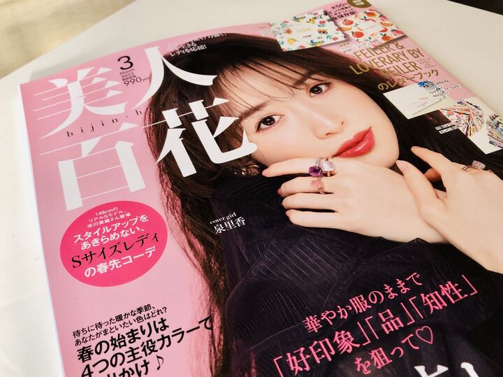 オトナ女子が悶絶するフェイラーかわゆ♡【美人百花】付録開封!「絶対2冊は欲しくなるやつ!」