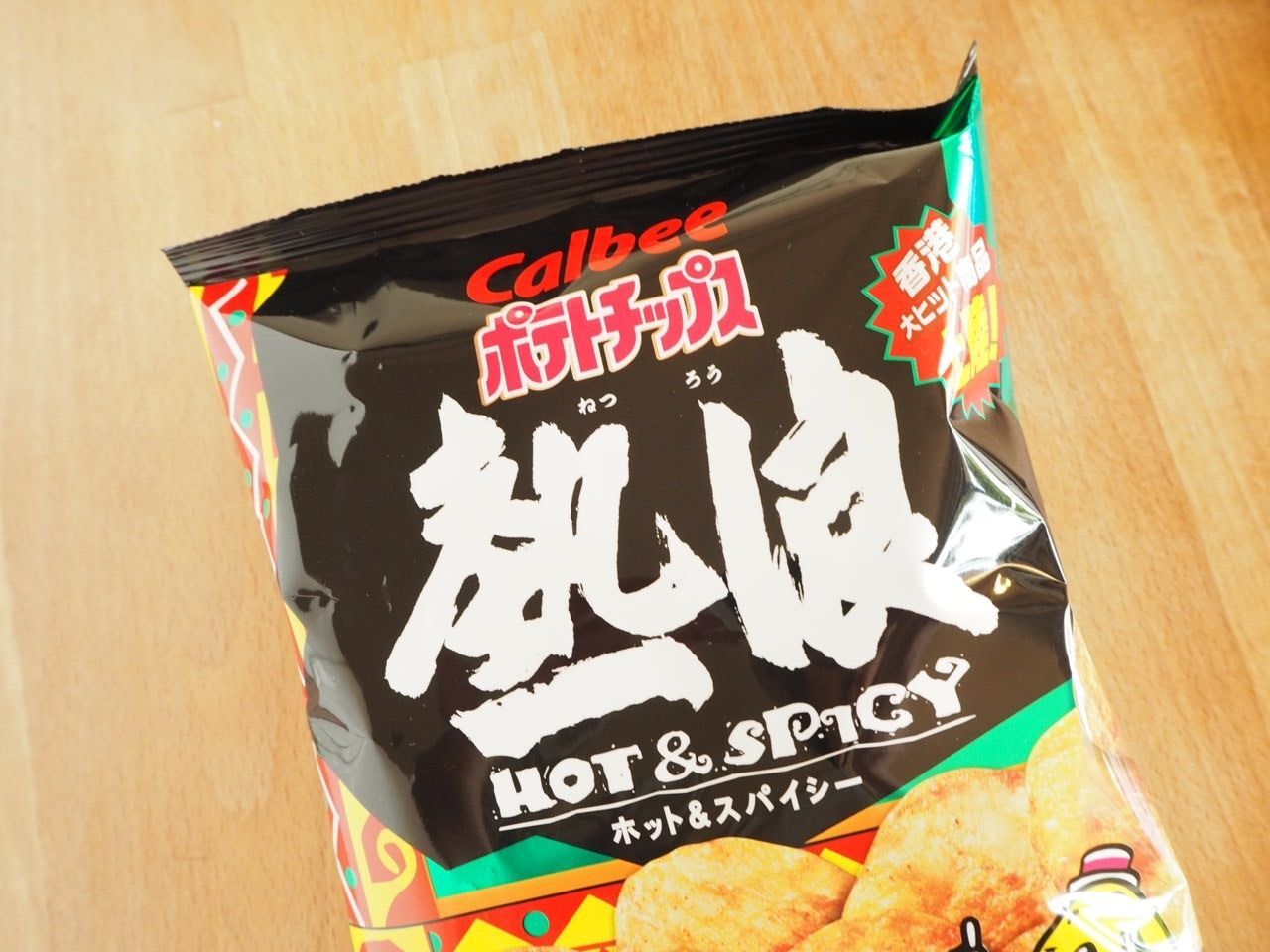 ホット＆スパイシー？ウワサの逆輸入ポテチ！！食べてみた